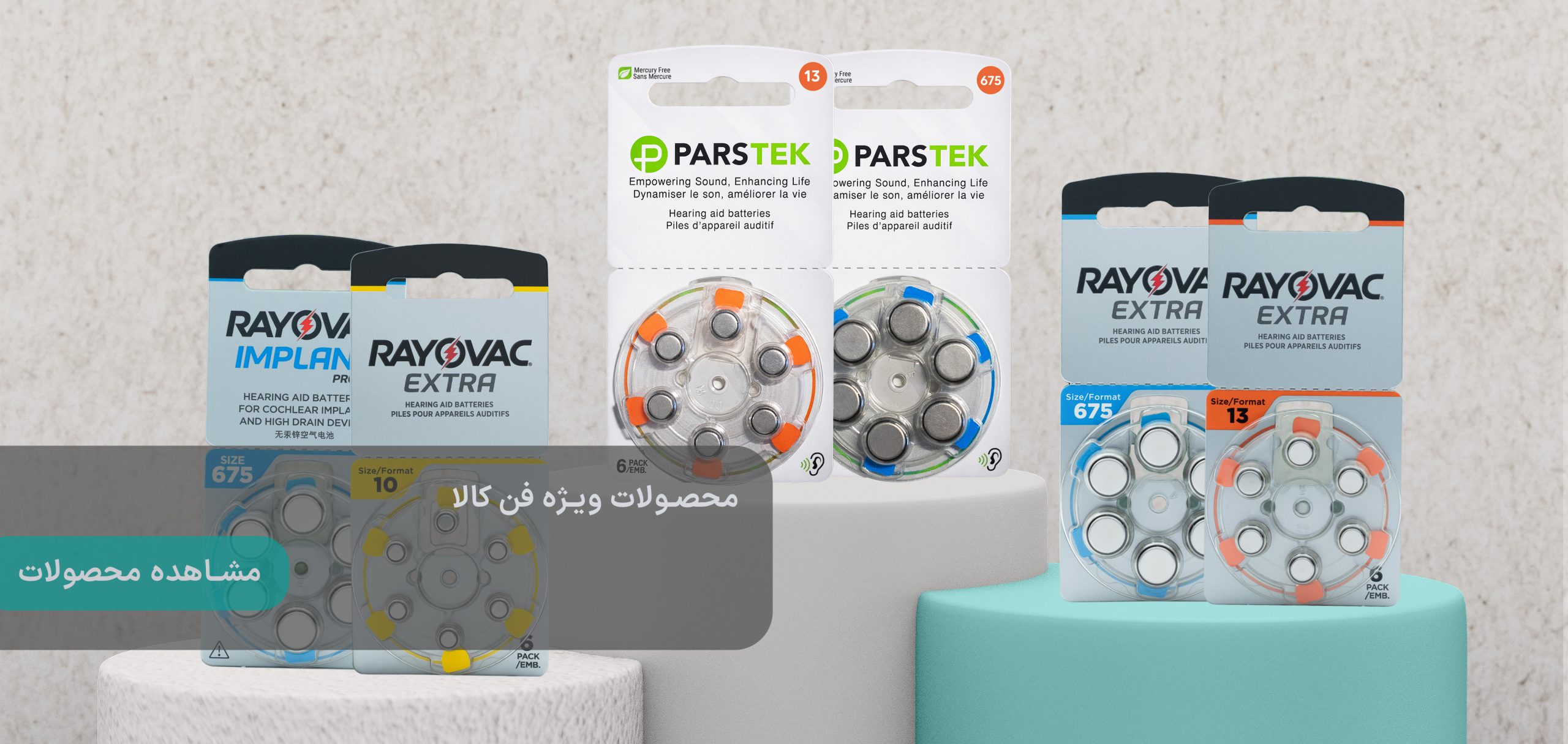  خرید باتری سمعک سیگنیا فن کالا