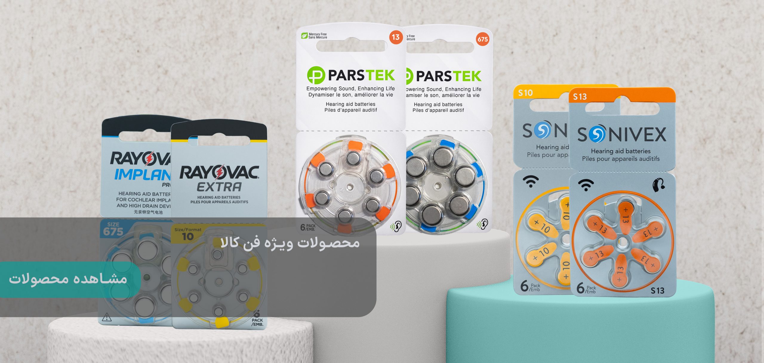  خرید باتری سمعک سیگنیا فن کالا